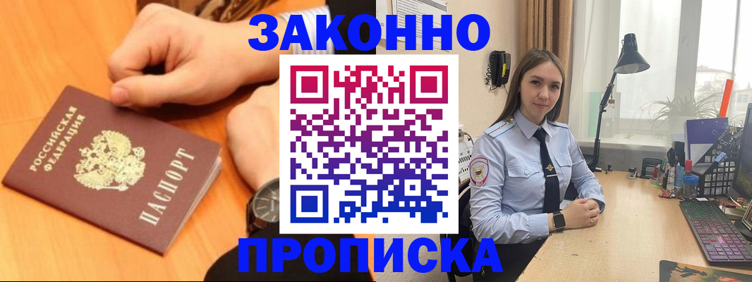 временная регистрация купить в Бирске