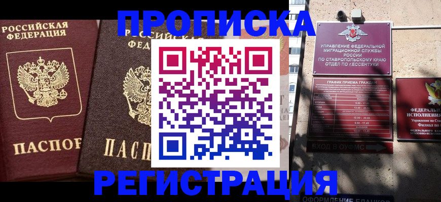 временная регистрация законно в Бирске