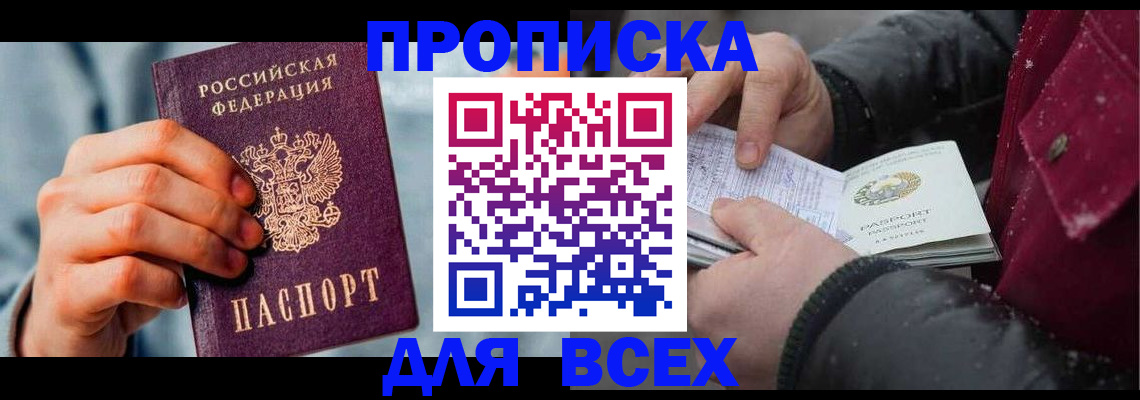 временная регистрация поиск в Бирске