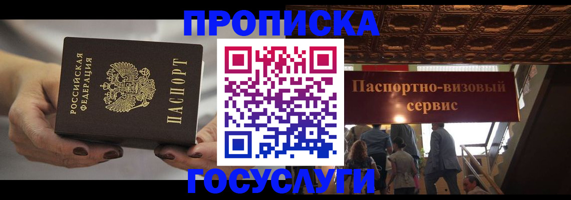 временная регистрация гарантия в Бирске