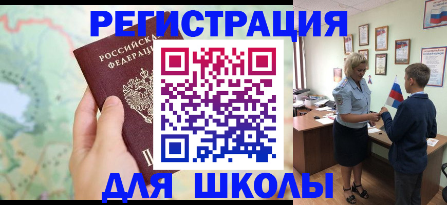 регистрация для школы в Бирске