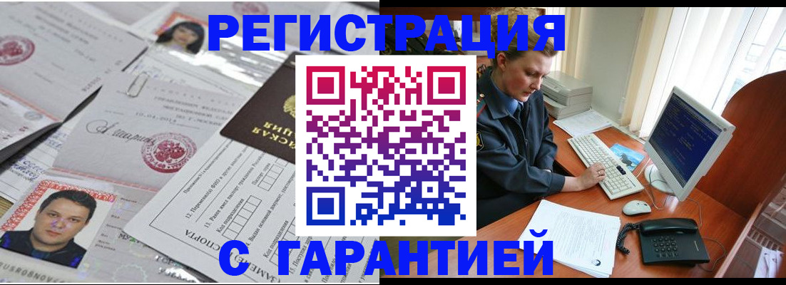 временная регистрация адрес в Бирске